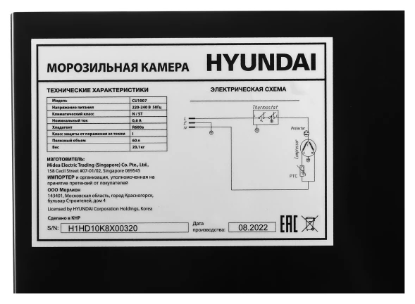 Морозильная камера Hyundai CU1007 черный