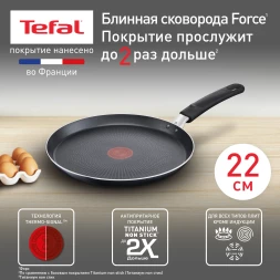 Сковорода блинная Tefal Force 4218522 круглая 22см покрытие: антипригарное ручка несъемная (без крышки) черный (9100048318)