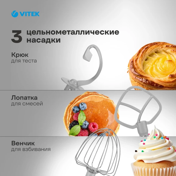 Миксер планетарный Vitek VT-PM0110 1500Вт кремовый