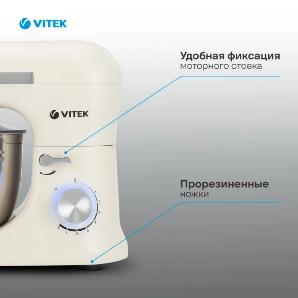 Миксер планетарный Vitek VT-PM0110 1500Вт кремовый