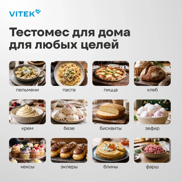 Миксер планетарный Vitek VT-PM0110 1500Вт кремовый