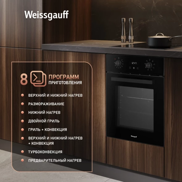 Духовой шкаф Электрический Weissgauff EOY 451 PDB черный