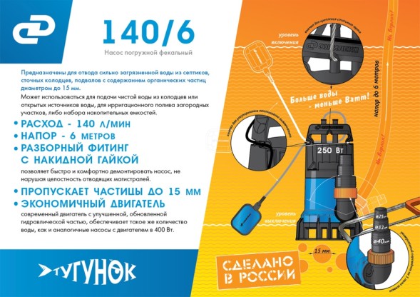 Насос фекальный Джилекс 140/6 250Вт 8400л/час (в компл.:Переходник &amp;quot;Елочка&amp;quot; на три размера шланга 25/32/40мм) (5400)