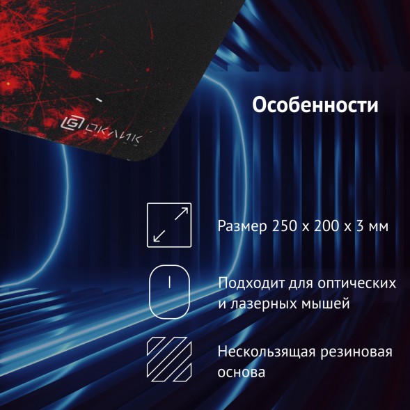 Коврик для мыши Оклик OK-F0252 Мини рисунок/красные частицы 250x200x3мм
