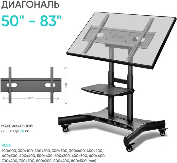 Стойка для телевизора Onkron TS1380 черный 50&amp;quot;-83&amp;quot; макс.70кг напольный мобильный