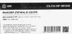 Печка в сборе Cactus CS-FU-HP-M1005 (RM1-2096) (восстановл.) для HP LJ 1018/1020, M1005, Canon LBP-2900/3000 200000стр.