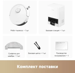 Пылесос-робот Trouver E20s Pro Plus 50Вт белый