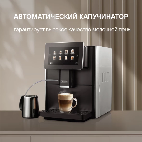 Кофемашина Rondell RDE-1108 1350Вт черный/серебристый