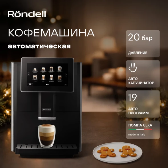 Кофемашина Rondell RDE-1108 1350Вт черный/серебристый