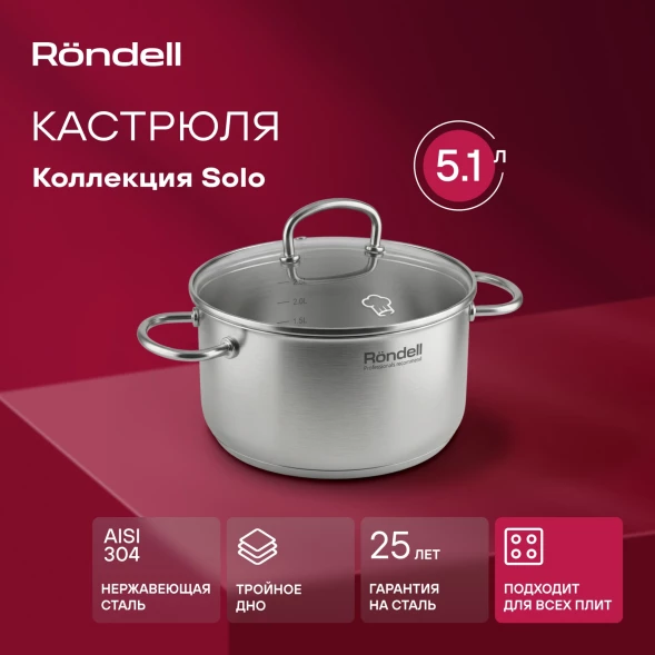 Кастрюля Rondell Solo RDS-1603 5.1л. d=24см (с крышкой) стальной