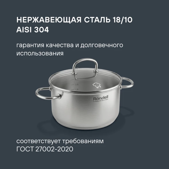 Кастрюля Rondell Solo RDS-1603 5.1л. d=24см (с крышкой) стальной