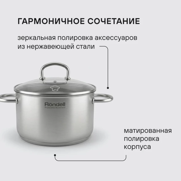 Кастрюля Rondell Solo RDS-1603 5.1л. d=24см (с крышкой) стальной