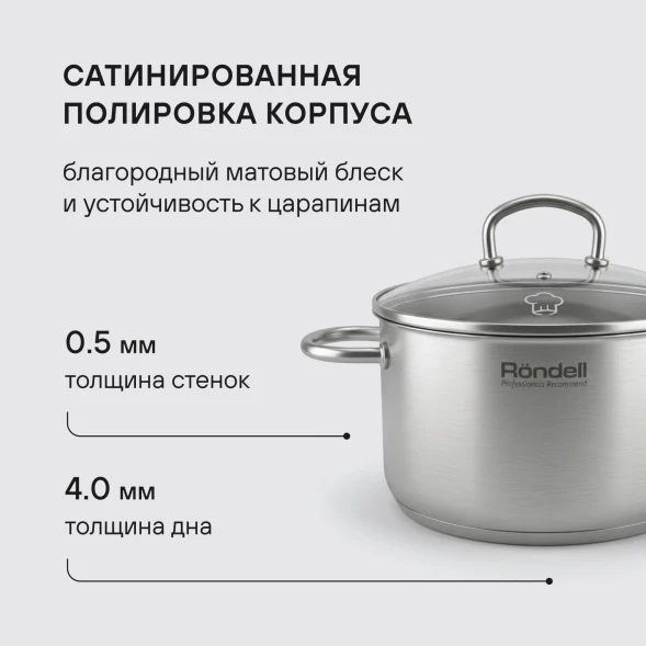 Кастрюля Rondell Solo RDS-1603 5.1л. d=24см (с крышкой) стальной
