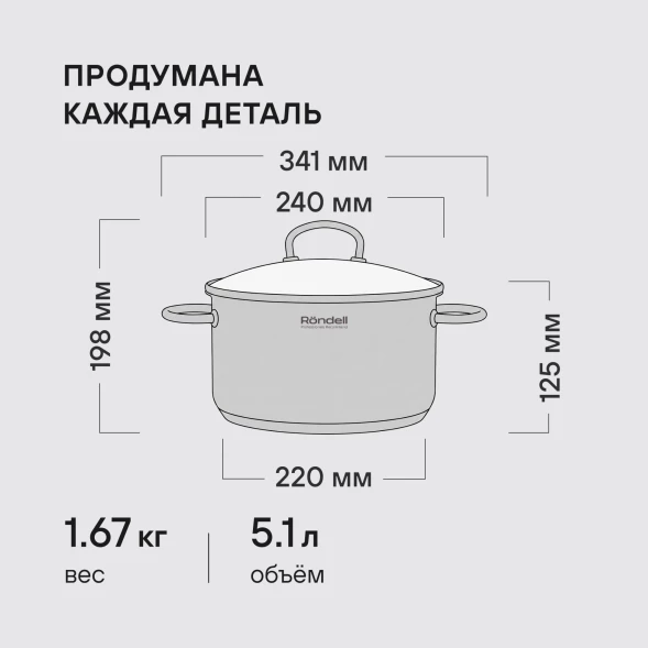 Кастрюля Rondell Solo RDS-1603 5.1л. d=24см (с крышкой) стальной