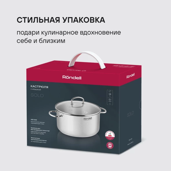 Кастрюля Rondell Solo RDS-1603 5.1л. d=24см (с крышкой) стальной