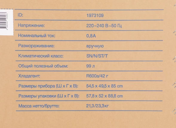 Морозильный ларь Hyundai CH1002 белый 70Вт