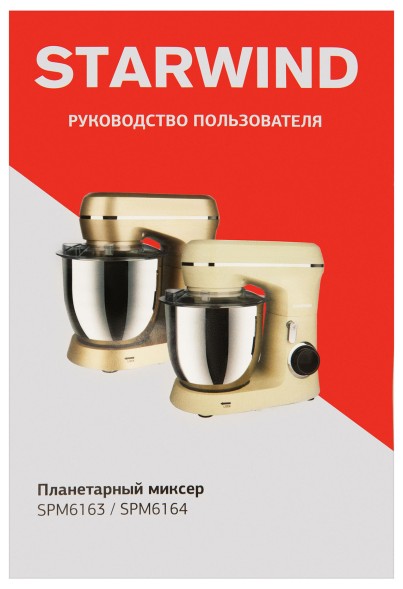 Миксер планетарный Starwind SPM6164 1300Вт бежевый