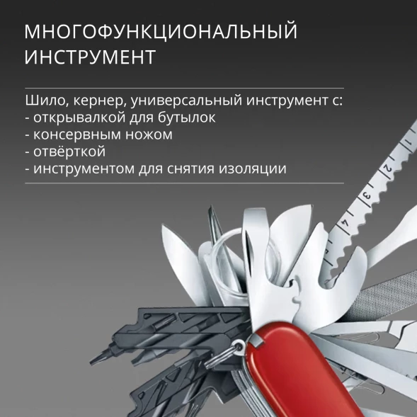 Нож перочинный Victorinox SwissChamp XXL (1.6795.XXL) 91мм 73функц. красный подар.коробка