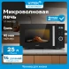 Микроволновая Печь Vitek VT-MW1725 25л. 900Вт черный