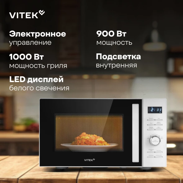 Микроволновая Печь Vitek VT-MW1825 25л. 900Вт белый