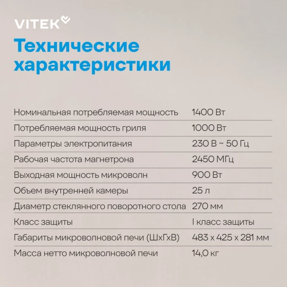 Микроволновая Печь Vitek VT-MW1825 25л. 900Вт белый