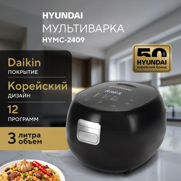 Мультиварка Hyundai HYMC-2409 3л 500Вт черный