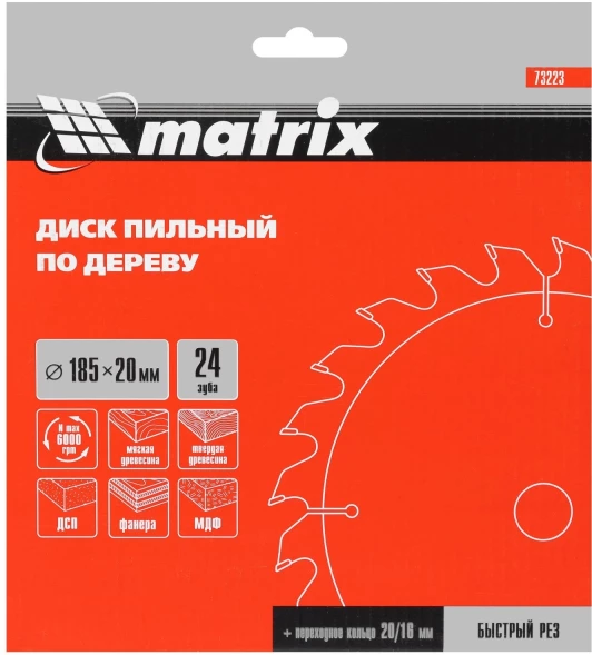 Диск пильный по дер. Matrix 73223 d=185мм d(посад.)=20мм (циркулярные пилы) (упак.:1шт)