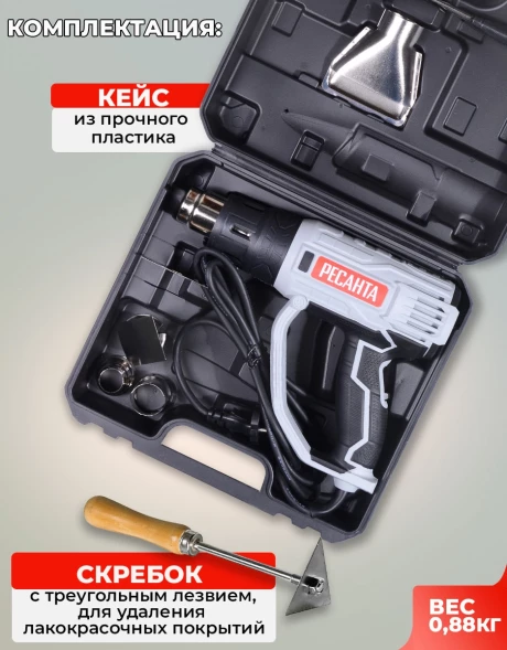 Технический фен Ресанта ФЭ-2000ЭК 2000Вт темп.50/50-550/50-550С