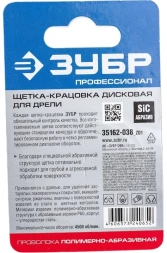 Щетка дисковая по дер./мет. Зубр 35162-038_z01 d=38мм d(посад.)=6мм (дрели)