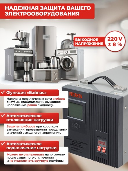 Стабилизатор напряжения Ресанта АСН-8000/1-Ц однофазный серый (63/6/7)