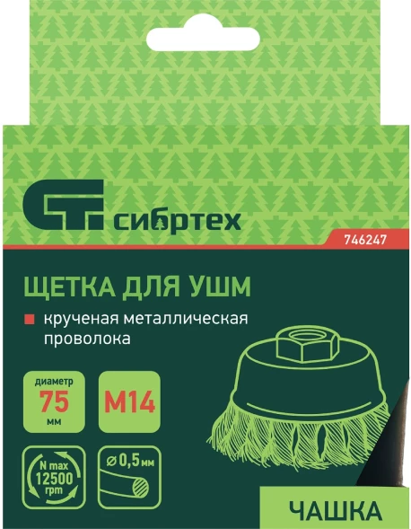 Щетка дисковая по мет. Сибртех 746247 d=75мм d(посад.)=14мм (шлифовальные машины/дрели) (упак.:1шт)