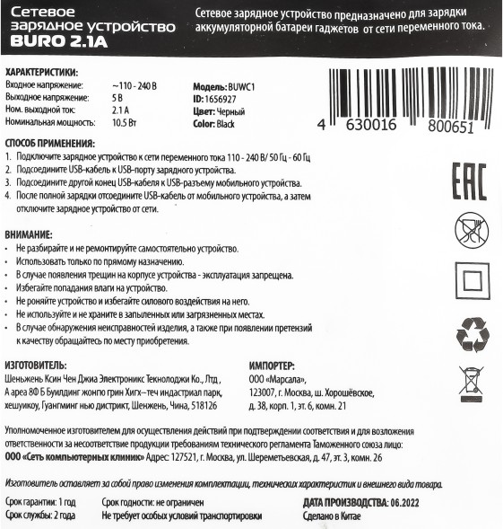 Сетевое зар./устр. Buro BUWC1 10W 2A универсальное черный (BUWC10S00CBK)