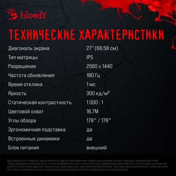 Монитор Bloody 27&amp;quot; MN270Q черный IPS LED 1ms 16:9 HDMI M/M матовая 300cd 178гр/178гр 2560x1440 180Hz G-Sync DP 2K 3.95кг