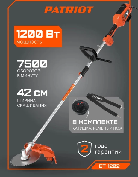 Триммер электрический Patriot ET 1202 1200Вт разбор.штан. реж.эл.:леска/нож