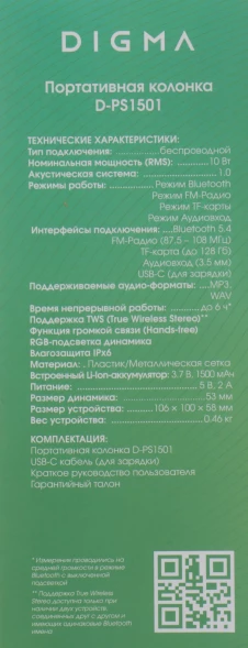 Колонка порт. Digma D-PS1501 черный 10W 1.0 BT 10м 1500mAh (DPS1501)