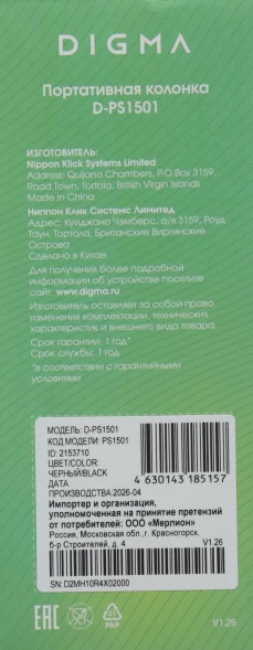 Колонка порт. Digma D-PS1501 черный 10W 1.0 BT 10м 1500mAh (DPS1501)