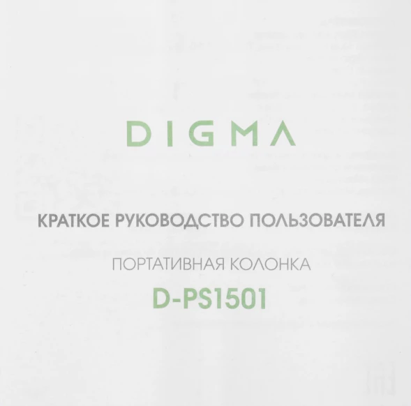 Колонка порт. Digma D-PS1501 черный 10W 1.0 BT 10м 1500mAh (DPS1501)