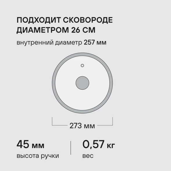 Крышка Rondell Modern RDA-1739 d=26см крыш.прозрачный руч.стальная