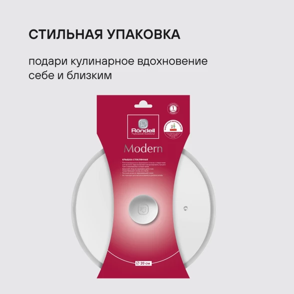 Крышка Rondell Modern RDA-1739 d=26см крыш.прозрачный руч.стальная