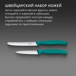 Набор ножей кухон. Victorinox Swiss Classic 6.7114.2C1 для чистки овощей и фруктов компл.:2предм. зеленый европодвес