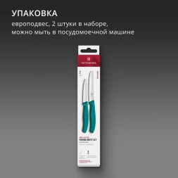 Набор ножей кухон. Victorinox Swiss Classic 6.7114.2C1 для чистки овощей и фруктов компл.:2предм. зеленый европодвес