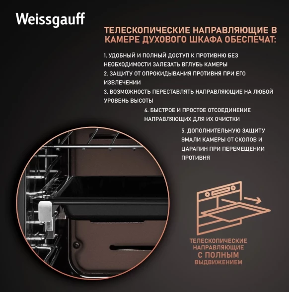Духовой шкаф Электрический Weissgauff EOV 766 PDB черный