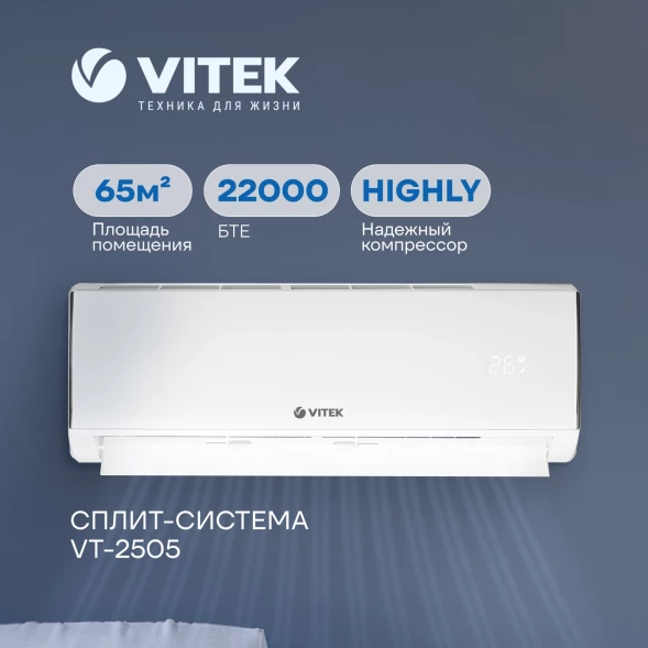 Сплит-система Vitek VT-2505 белый