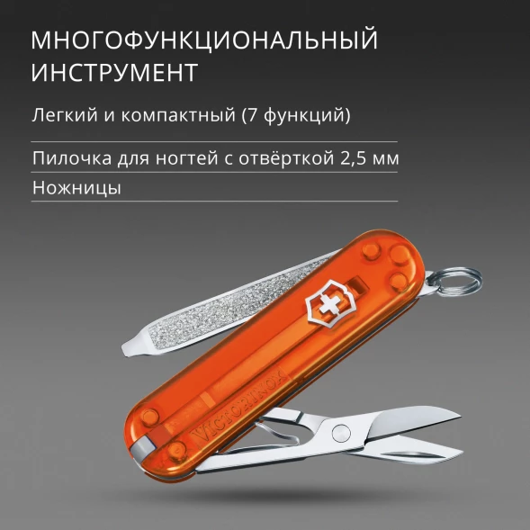 Нож перочинный Victorinox Classic SD Fire Opal (0.6223.T82G) 58мм 7функц. подар.коробка