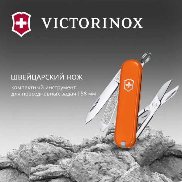 Нож перочинный Victorinox Classic SD Mango Tango (0.6223.83G) 58мм 7функц. подар.коробка