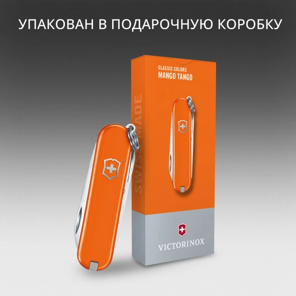 Нож перочинный Victorinox Classic SD Mango Tango (0.6223.83G) 58мм 7функц. подар.коробка