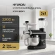 Кухонная машина Hyundai HYM-S8591 планетар.вращ. 2200Вт черный