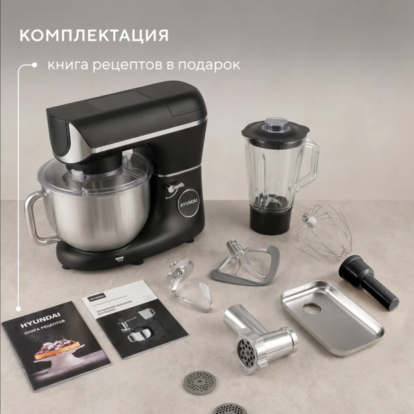 Кухонная машина Hyundai HYM-S8591 планетар.вращ. 2200Вт черный