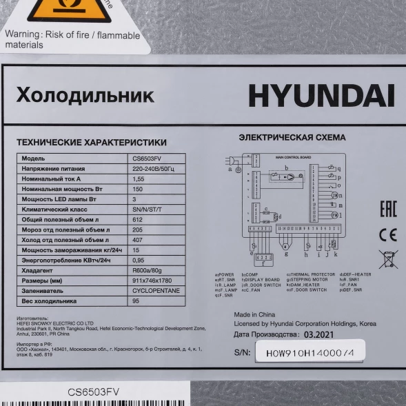 Холодильник Hyundai CS6503FV 2-хкамерн. черное стекло инвертер