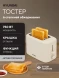Тостер Hyundai HYT-4307 750Вт кремовый